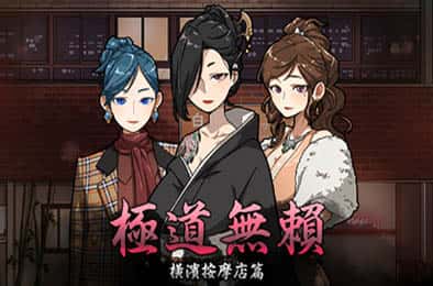 古式按摩店