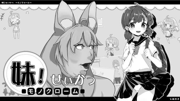 妹同居生活
